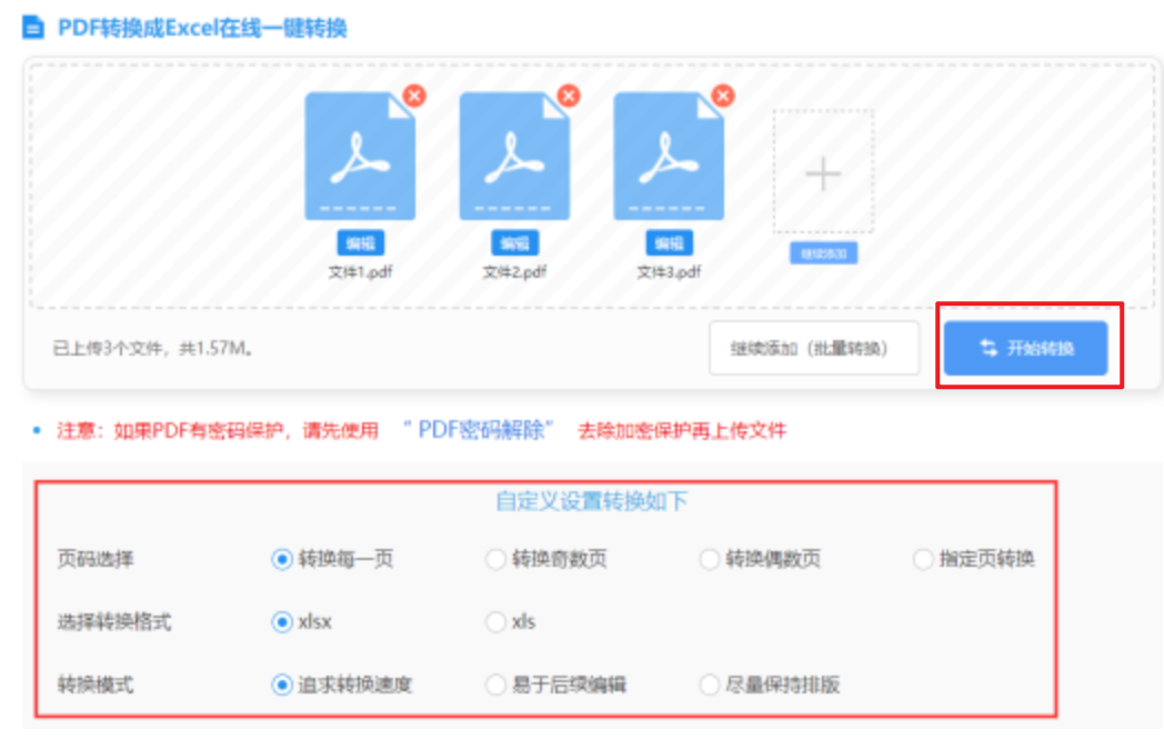球王会网站使用讲解 - 开始转换